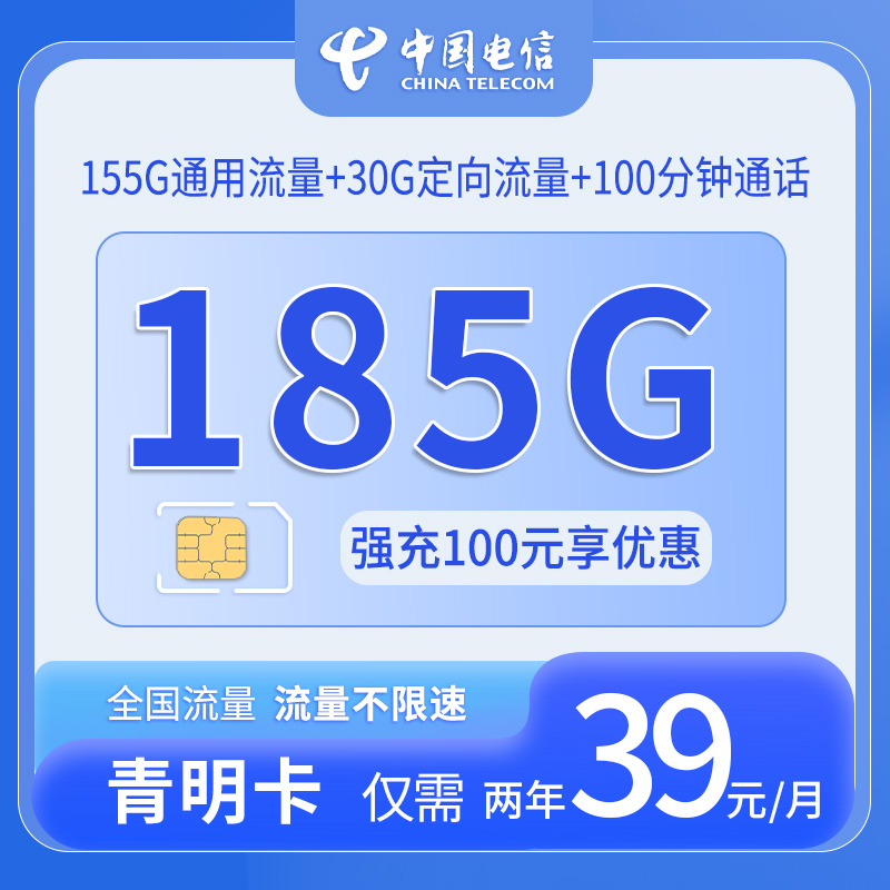 电信青明卡
