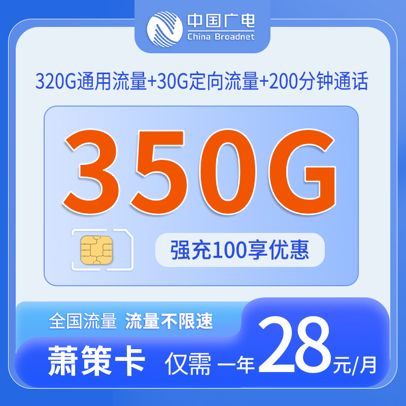 350G流量卡