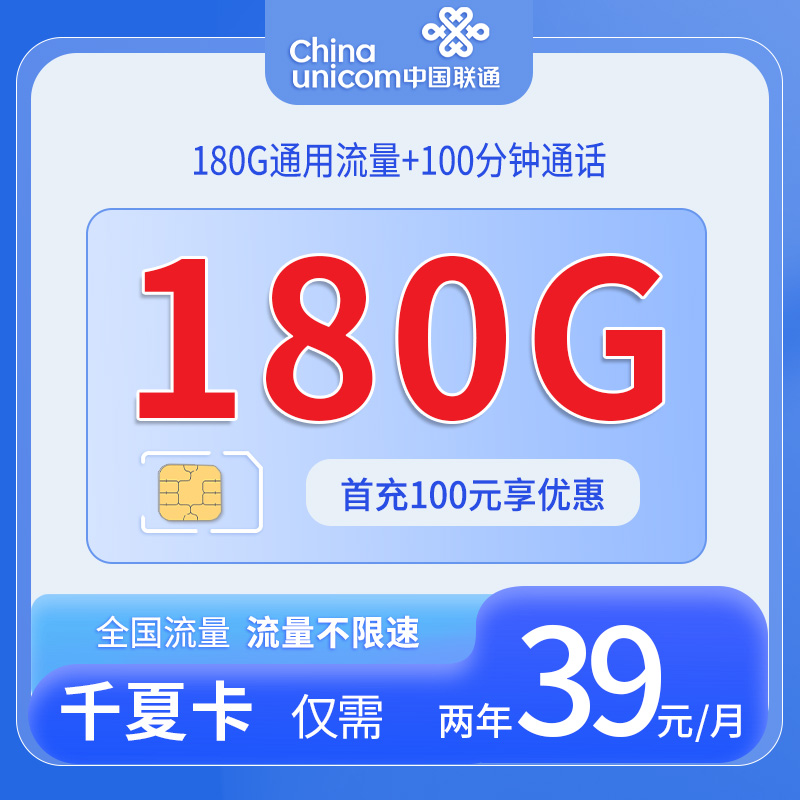 联通千夏卡